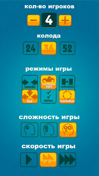 Дурак офлайн - без интернета [MOD: разблокированы все режимы игры] Screenshot 5