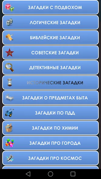 1000 и одна загадка на логику. [MOD: безлимитные подсказки и все загадки открыты] Screenshot 2