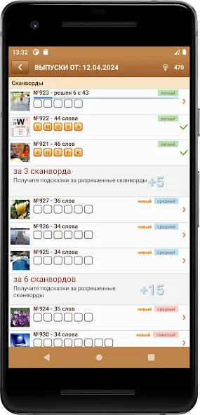 Сканворд Фан [MOD: без рекламы и подсказки доступны] Screenshot 5