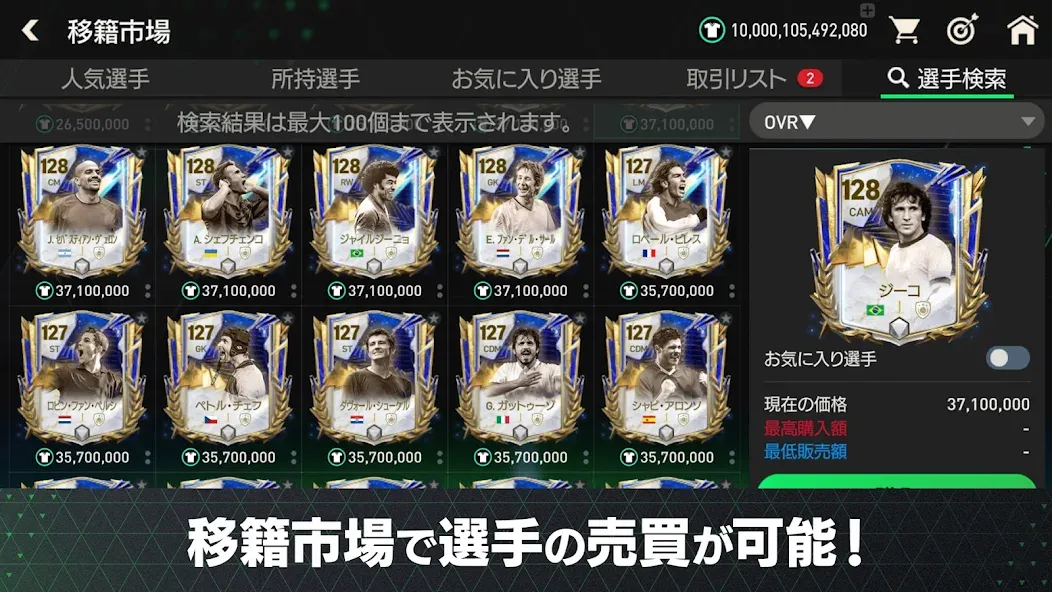 EA SPORTS FC™ MOBILE [MOD: безлимитные деньги и игроки] Screenshot 2