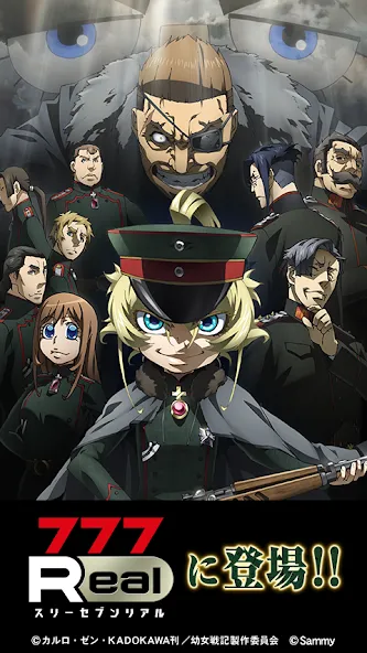 [777Real]パチスロ幼女戦記 [MOD: безлимитные монеты и бонусы] Screenshot 1