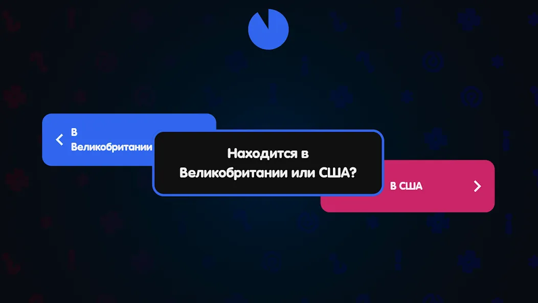 Вечеринка Знаний [MOD: безлимитные подсказки и очки] Screenshot 4