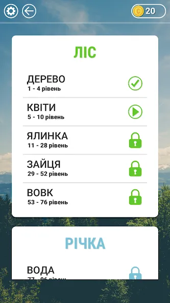 Гра в слова Українською [MOD: безлімітні підказки та відкриті рівні] Screenshot 3