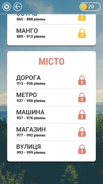 Гра в слова Українською [MOD: безлімітні підказки та відкриті рівні] Screenshot 4