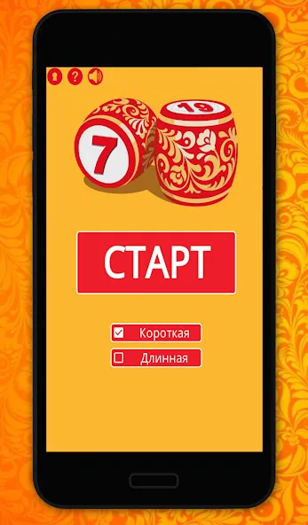 Мастер Лото [MOD: без рекламы и много монет] Screenshot 1