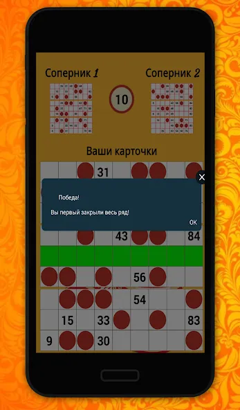 Мастер Лото [MOD: без рекламы и много монет] Screenshot 3