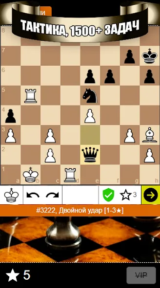 Chess Problems, tactics, puzzl [MOD: открыты все шахматные задачи] Screenshot 1