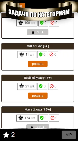 Chess Problems, tactics, puzzl [MOD: открыты все шахматные задачи] Screenshot 2