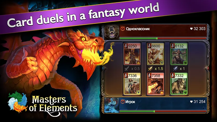 Masters of Elements－Online CCG [MOD: безлимитные ресурсы и все карты] Screenshot 5