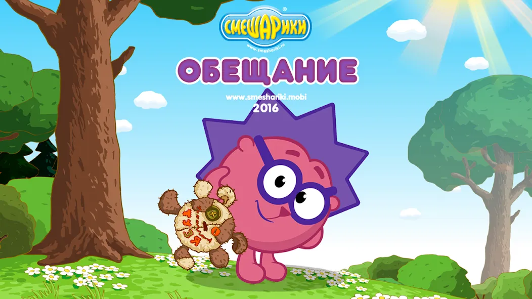 Смешарики. Обещание [MOD: безлимитные ресурсы и все уровни открыты] Screenshot 1