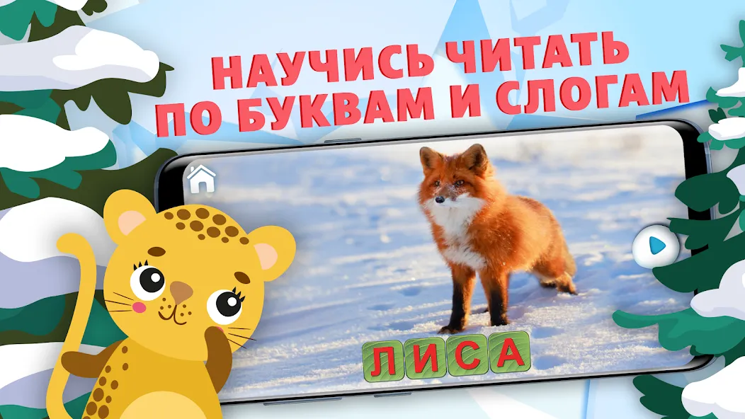 Учимся читать - учим буквы [MOD: открыты все буквы и уровни] Screenshot 1
