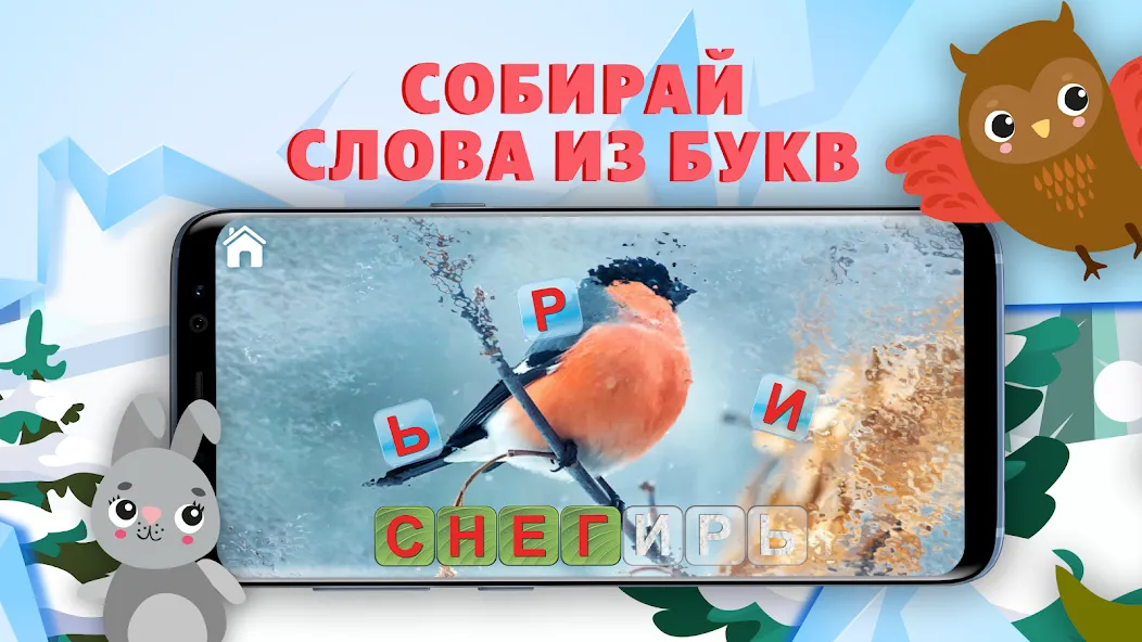 Учимся читать - учим буквы [MOD: открыты все буквы и уровни] Screenshot 3