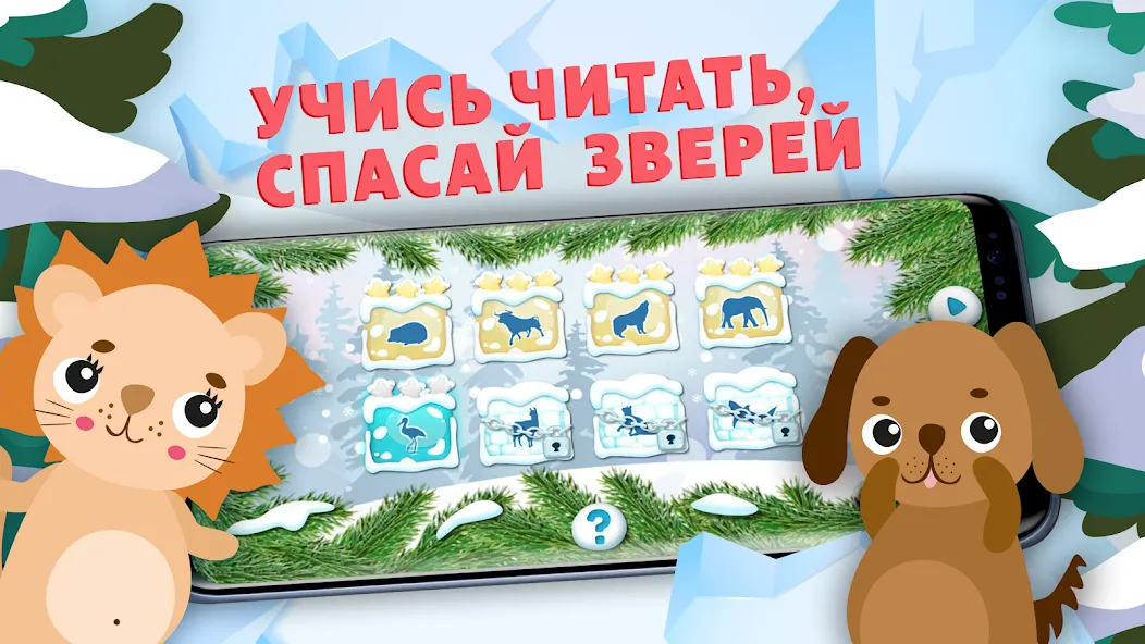 Учимся читать - учим буквы [MOD: открыты все буквы и уровни] Screenshot 5