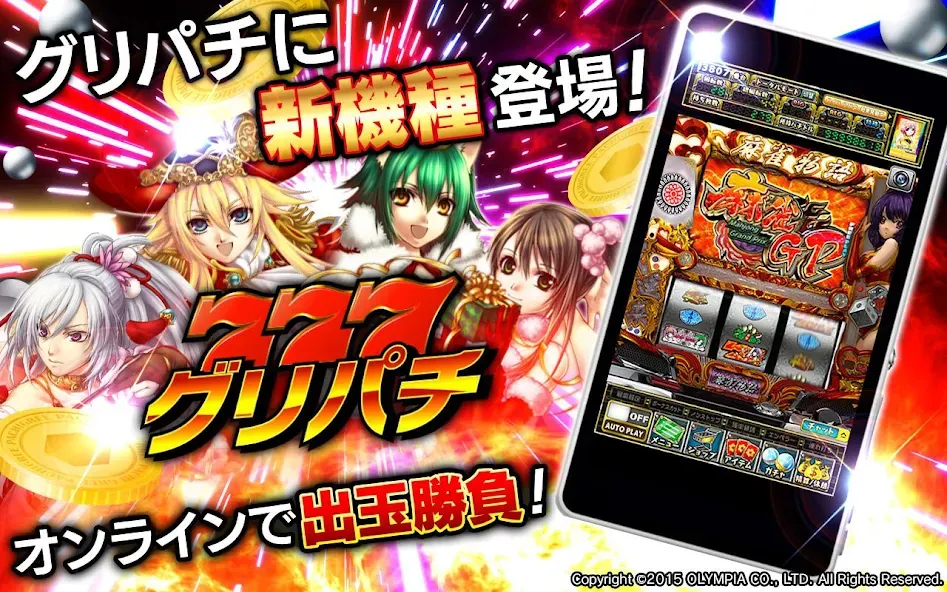 [グリパチ]麻雀物語3 役満乱舞の究極大戦 [MOD: безлимитные монеты и открытые режимы] Screenshot 1