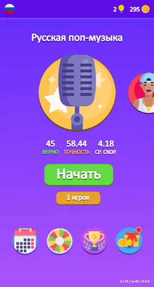 Guess the Song - Music Quiz [MOD: все песни разблокированы и без рекламы] Screenshot 1