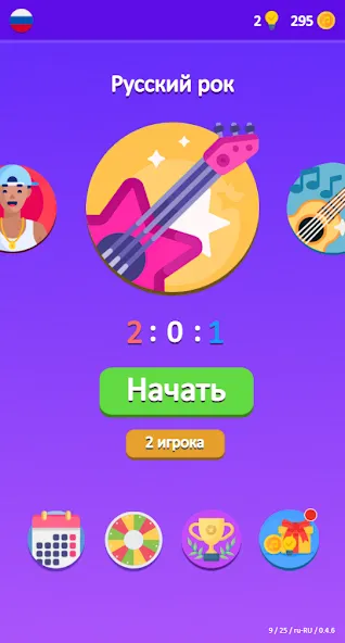 Guess the Song - Music Quiz [MOD: все песни разблокированы и без рекламы] Screenshot 3