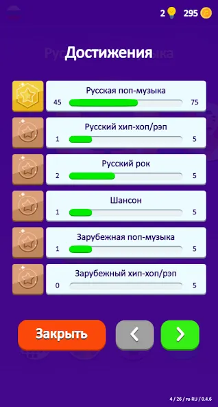 Guess the Song - Music Quiz [MOD: все песни разблокированы и без рекламы] Screenshot 5