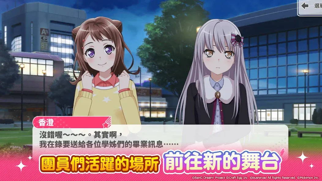 BanG Dream! 少女樂團派對 [MOD: безлимитные деньги и все песни открыты] Screenshot 5