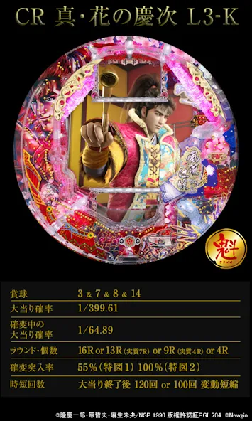 [777TOWN]CR真・花の慶次 [MOD: безлимитные монеты и всё открыто] Screenshot 3