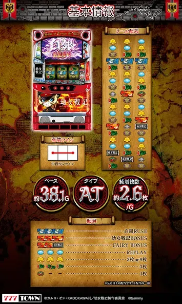 [777TOWN]パチスロ幼女戦記 [MOD: безлимитные монеты и быстрые выигрыши] Screenshot 4