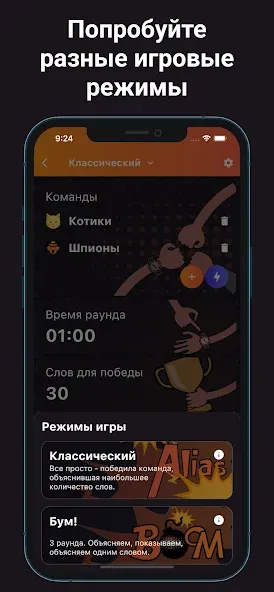 Alias - Бум! [MOD: безлимитные подсказки и очки] Screenshot 3
