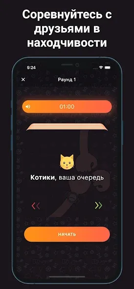 Alias - Бум! [MOD: безлимитные подсказки и очки] Screenshot 4