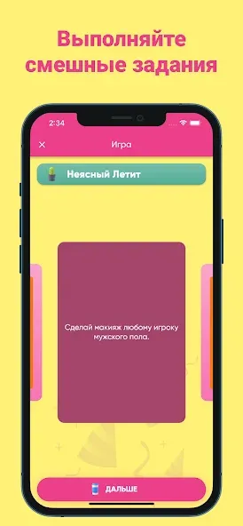 Фанты - игра для компании [MOD: все задания разблокированы и без рекламы] Screenshot 2