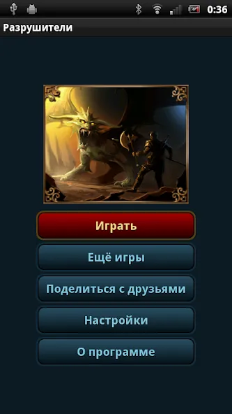Разрушители [MOD: много денег и все уровни открыты] Screenshot 1