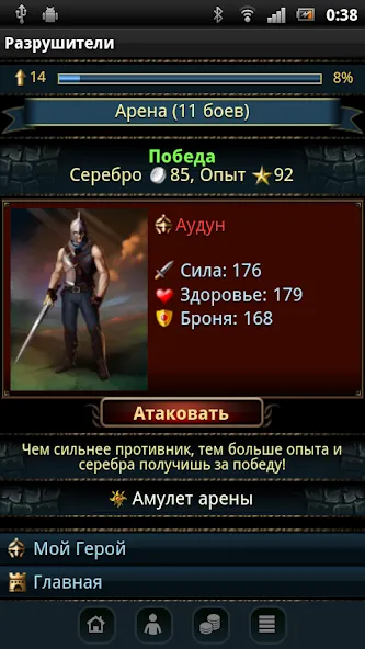 Разрушители [MOD: много денег и все уровни открыты] Screenshot 3