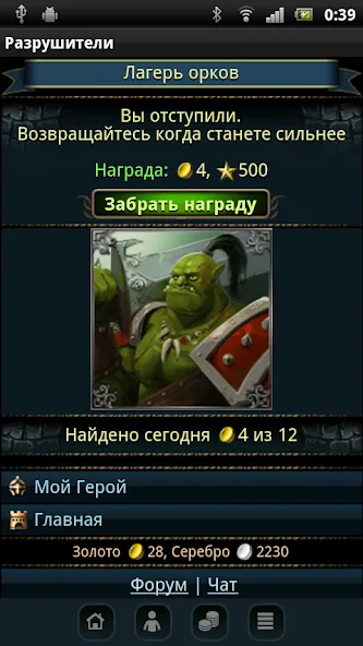 Разрушители [MOD: много денег и все уровни открыты] Screenshot 5