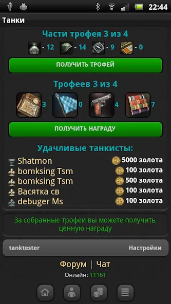 Танки [MOD: много денег и мощные танки] Screenshot 4