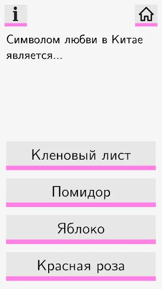 Секс Викторина [MOD: открыты все интимные вопросы] Screenshot 1