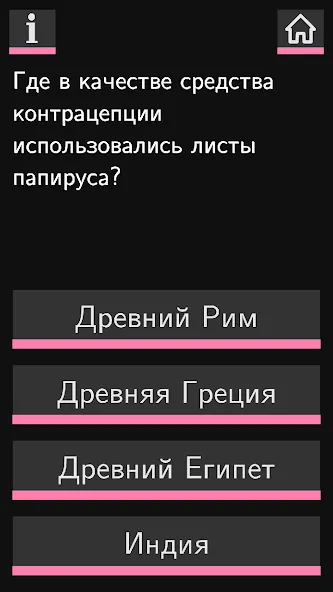 Секс Викторина [MOD: открыты все интимные вопросы] Screenshot 2