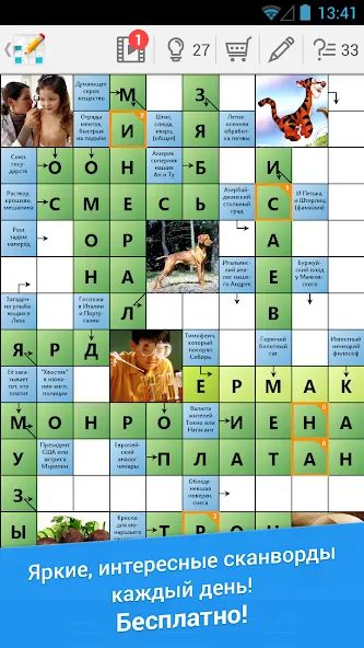 Сканворд Дня [MOD: подсказки и все уровни открыты] Screenshot 1
