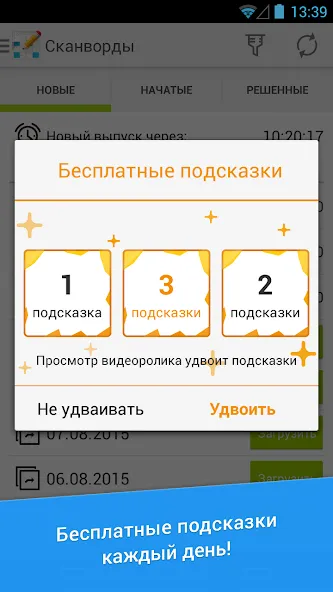 Сканворд Дня [MOD: подсказки и все уровни открыты] Screenshot 2