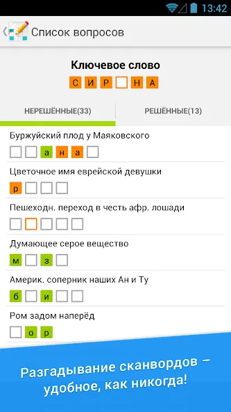 Сканворд Дня [MOD: подсказки и все уровни открыты] Screenshot 3