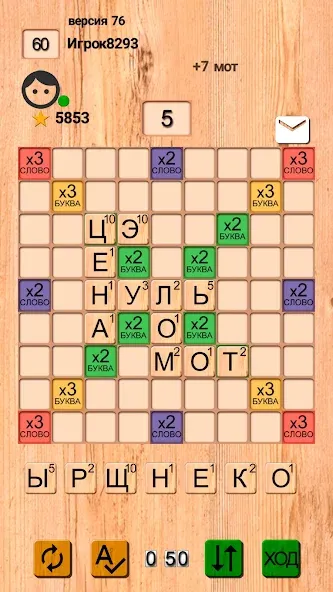 Эрудит онлайн игра в слова [MOD: безлимитные подсказки и бонусы] Screenshot 2