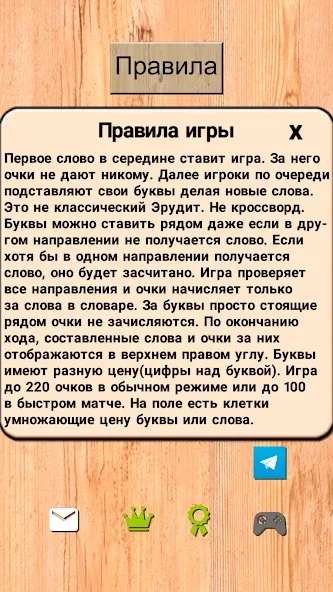 Эрудит онлайн игра в слова [MOD: безлимитные подсказки и бонусы] Screenshot 3