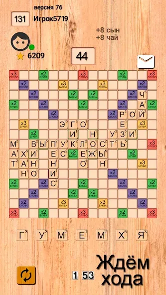 Эрудит онлайн игра в слова [MOD: безлимитные подсказки и бонусы] Screenshot 4