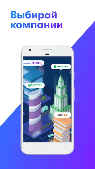 SkillCity 6+ [MOD: много монет и открыты уровни] Screenshot 1