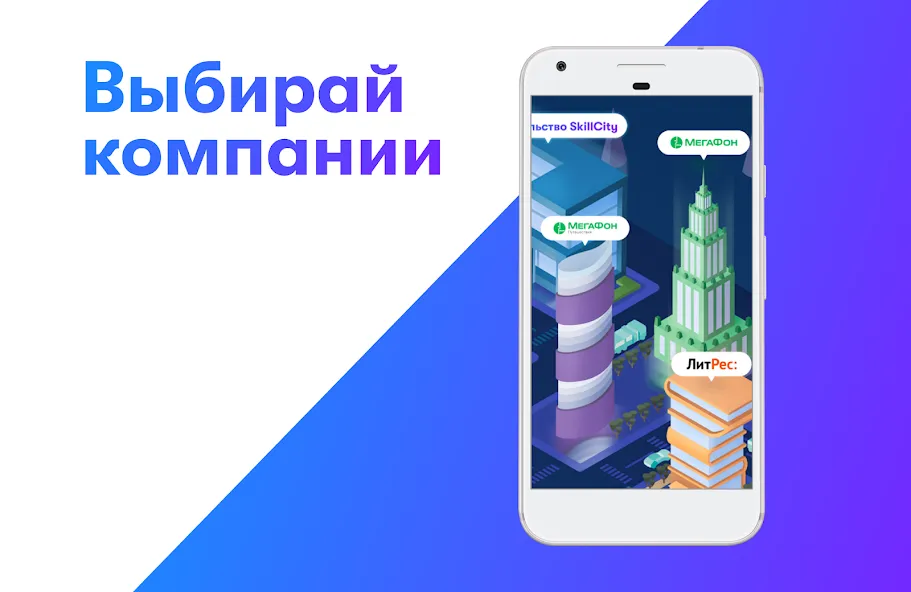 SkillCity 6+ [MOD: много монет и открыты уровни] Screenshot 5