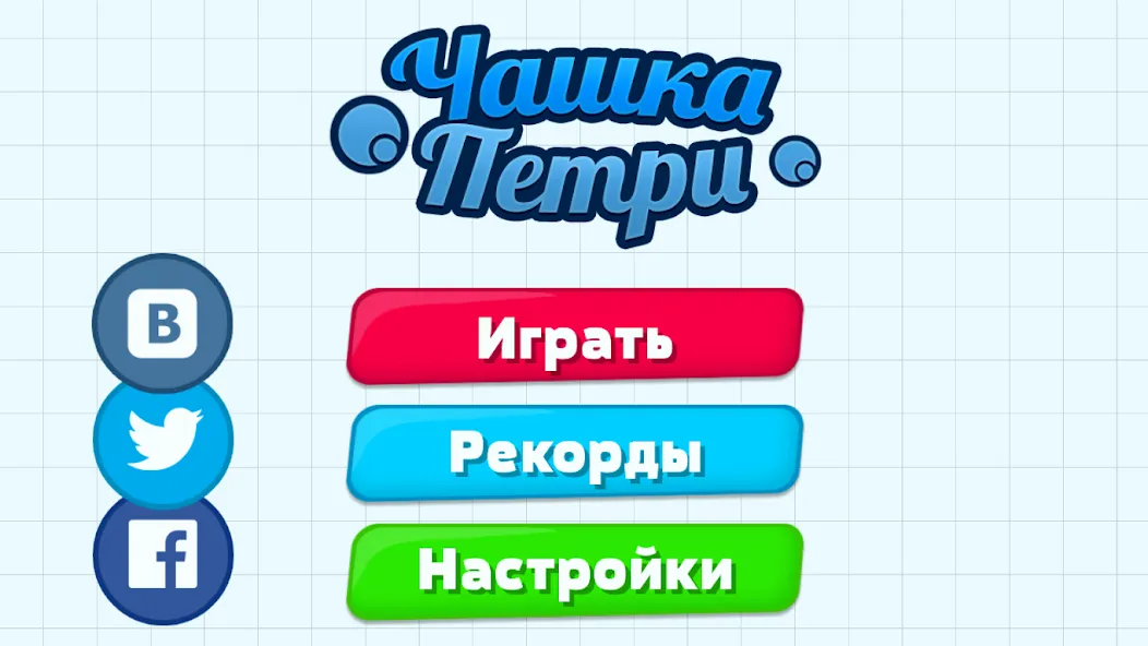 Petri Dish [MOD: безлимитные ресурсы и быстрый рост] Screenshot 1