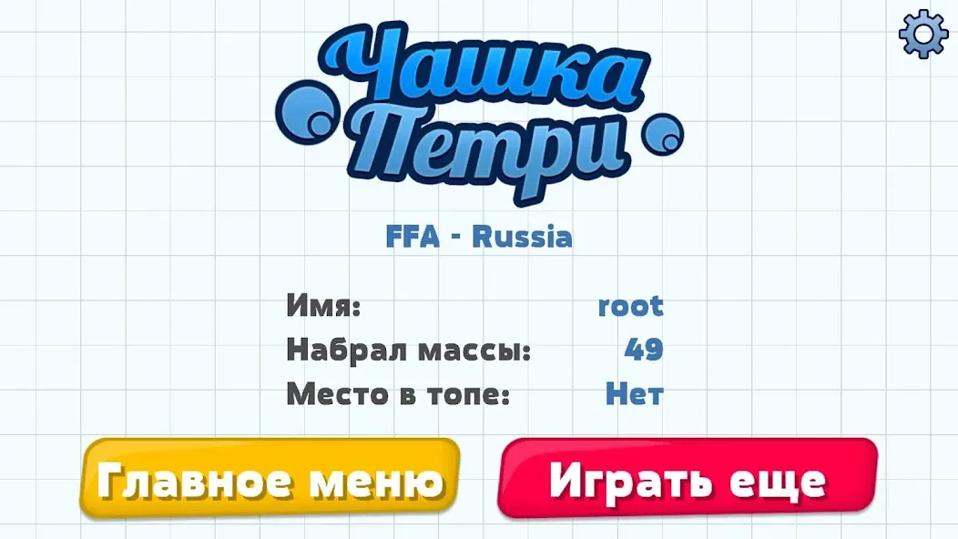 Petri Dish [MOD: безлимитные ресурсы и быстрый рост] Screenshot 5