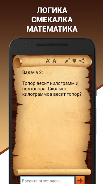 Эврика! Логические Задачи Игры [MOD: открыты все логические задачи] Screenshot 2