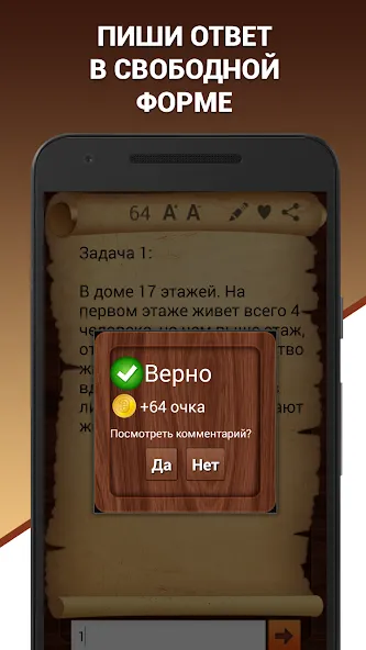 Эврика! Логические Задачи Игры [MOD: открыты все логические задачи] Screenshot 3
