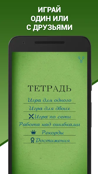 Грамотей! Викторина орфографии [MOD: безлимитные подсказки и жизни] Screenshot 3