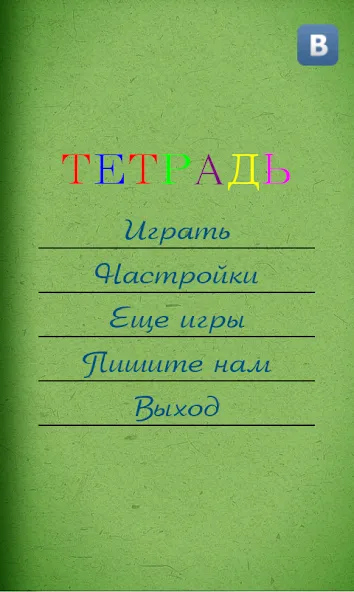 Грамотей для детей - диктант п [MOD: открыты все задания и режимы] Screenshot 3