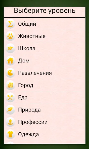Грамотей для детей - диктант п [MOD: открыты все задания и режимы] Screenshot 4