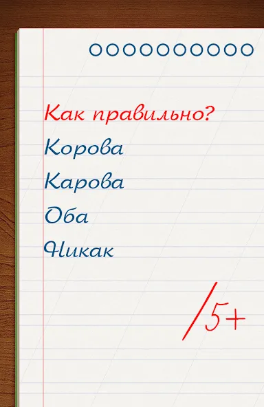 Грамотей для детей - диктант п [MOD: открыты все задания и режимы] Screenshot 5