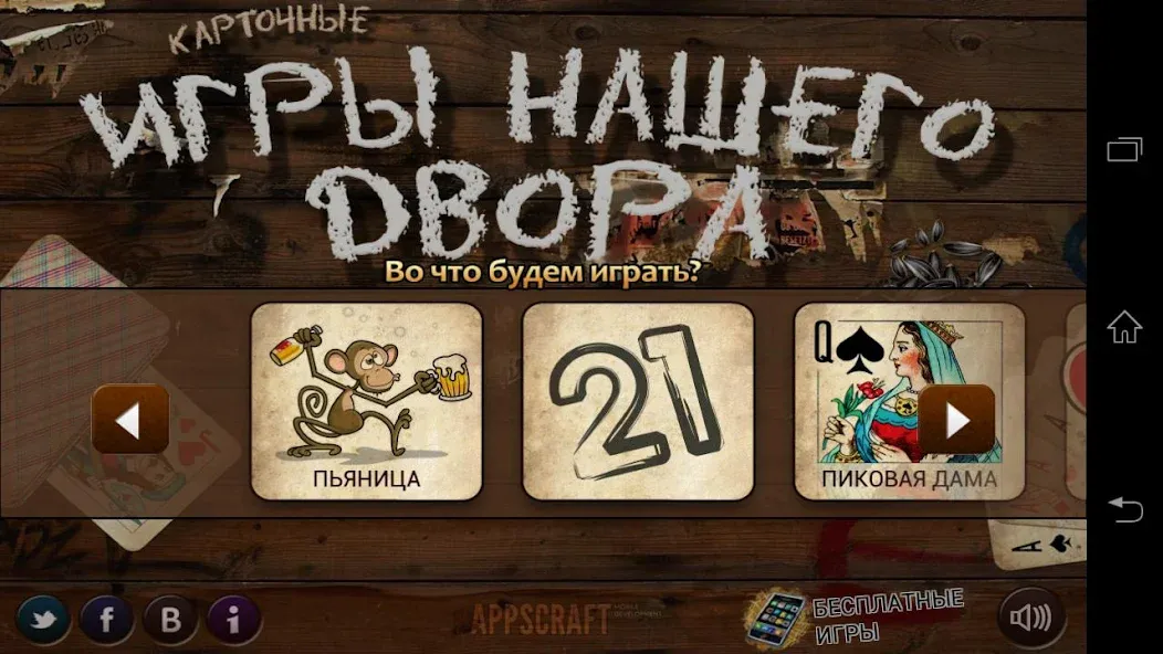 Russian Card Games [MOD: безлимитные монеты и все игры открыты] Screenshot 2